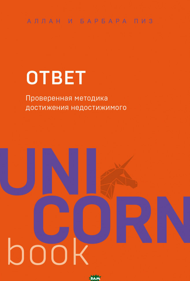 

Ответ. Проверенная методика достижения недостижимого Форс (280)