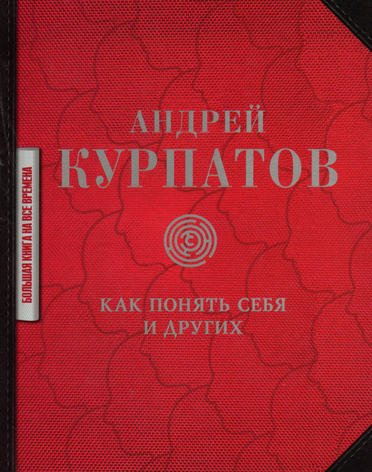 

Как понять себя и других: сборник АСТ (2008)