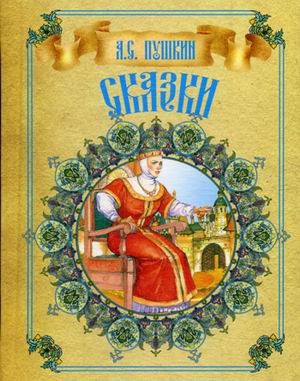 

Сказки (18343347)
