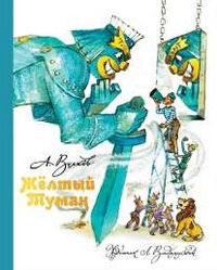 

Желтый Туман (13209156)