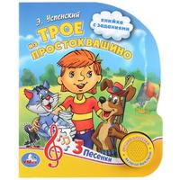 

Трое из Простоквашино (18264012)