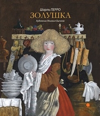 

Золушка (13199779)