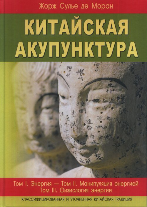 

Китайская акупунктура. Том 1-5 (количество томов: 2) (18349376)