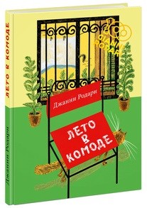 

Лето в комоде (18345390)