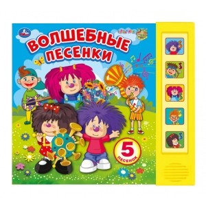 

Барбарики. Волшебные песенки (18347497)