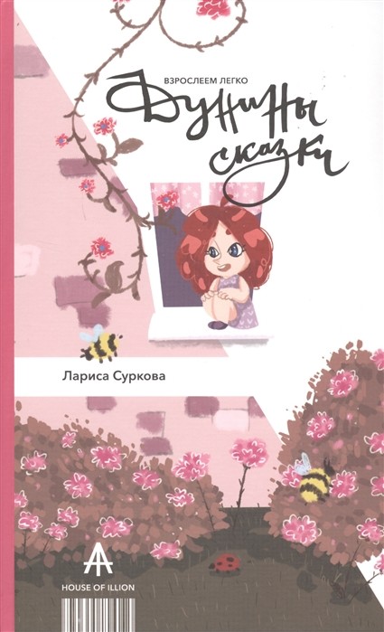 

Дунины сказки (18342154)
