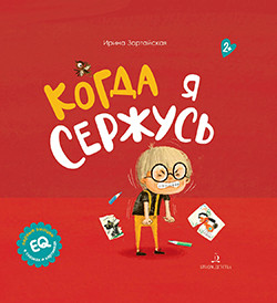 

Когда я сержусь (18348434)