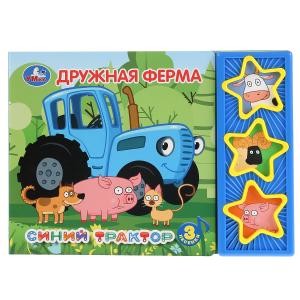 

Синий трактор. Дружная ферма (18348074)