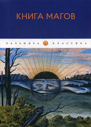 

Книга Магов (18342735)