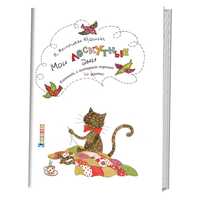 

Мои лоскутные дни. Блокнот, с которым хорошо шить. Кот (14145875)