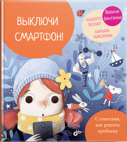 

Выключи смартфон (18345562)
