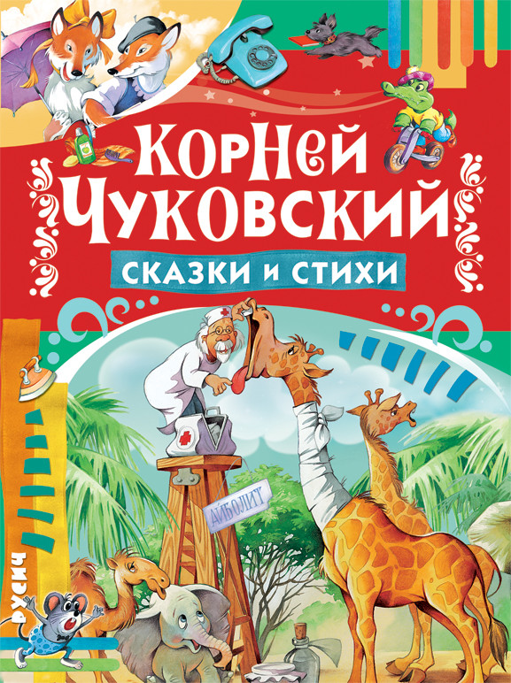 

Сказки и стихи (18345536)