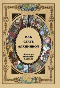 

Как стать алхимиком (18344745)