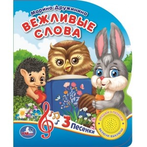 

Вежливые слова (18347508)