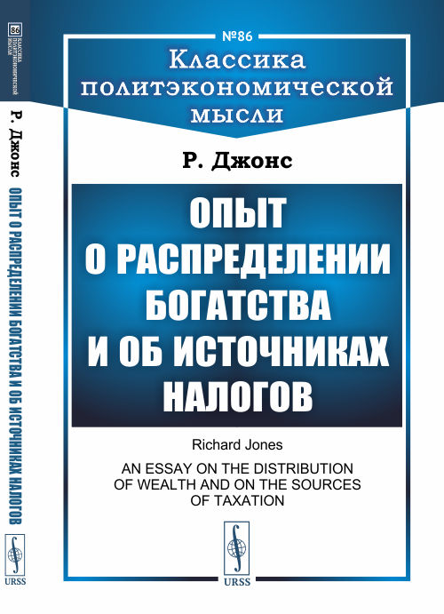 

Опыт о распределении богатства и об источниках налогов. Выпуск №86 (18343046)