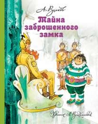 

Тайна заброшенного замка (13221115)