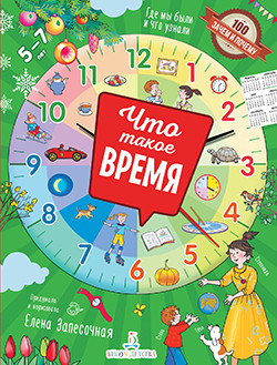 

Что такое время (18348435)