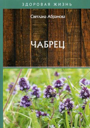 

Чабрец (18344720)