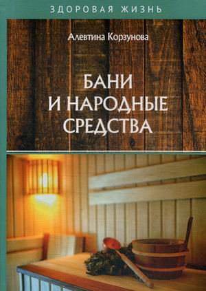 

Бани и народные средства (18341351)