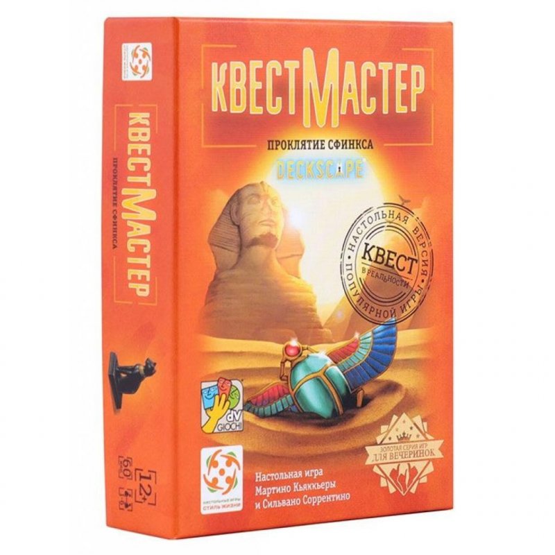 

Настольная игра Стиль жизни КвестМайстер 6. Проклятие Сфинкса (322594)