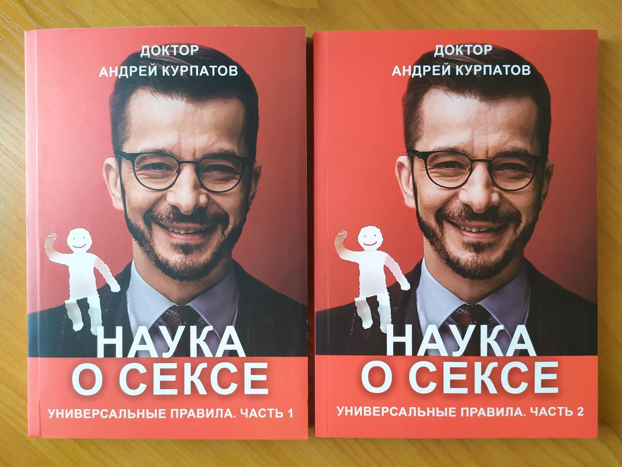 

Андрей Курпатов. Наука о сексе. Универсальные правила. 12 шагов к душевному здоровью