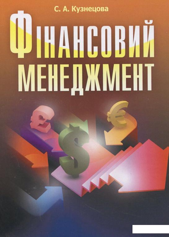

Фінансовий менеджмент (383565)