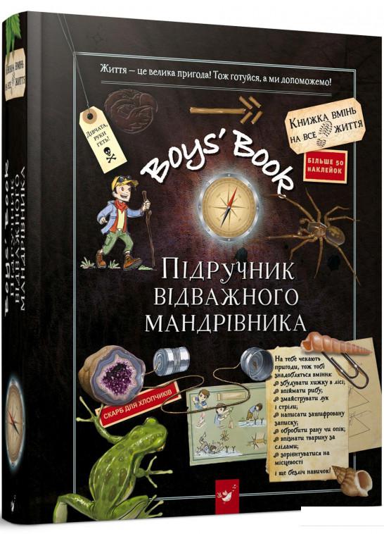 

Boys’ Book. Підручник відважного мандрівника (1224707)