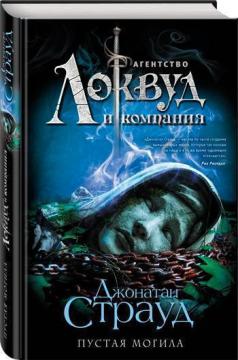 

Пустая могила