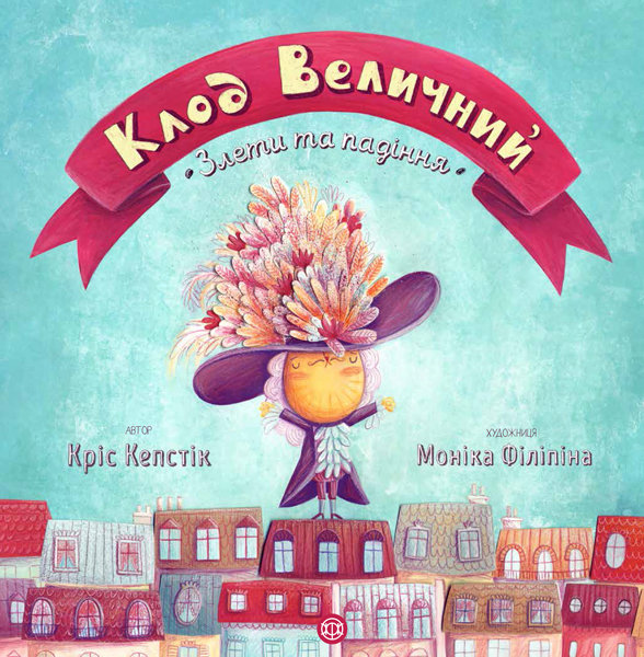 

Книга Клод Величний Злети та падіння (Укр) Жорж (347074)