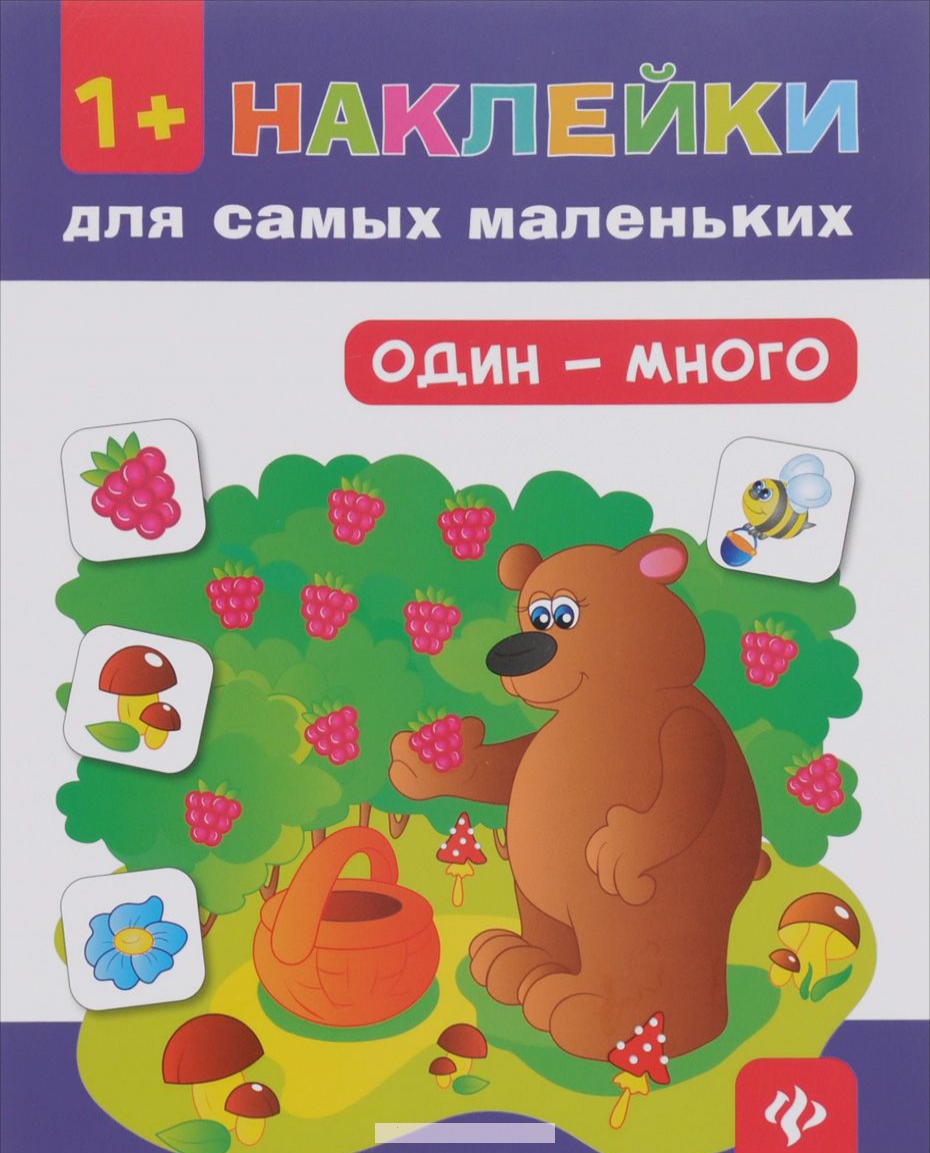 

Один - много