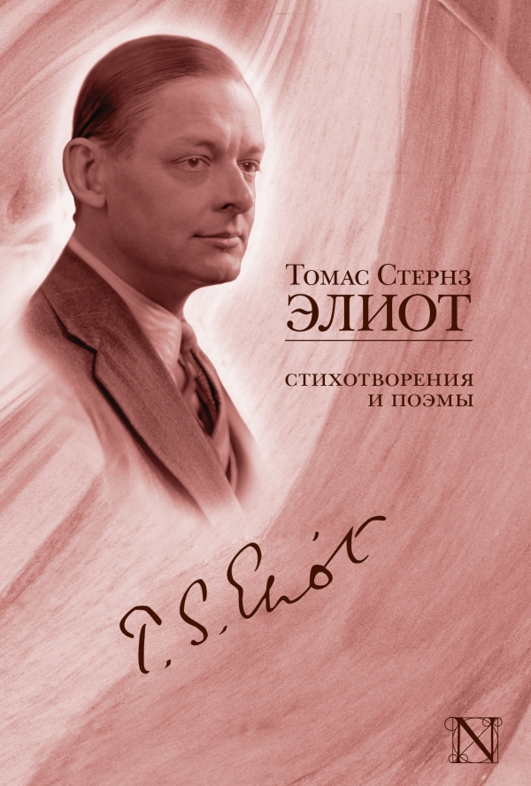 

Стихотворения и поэмы