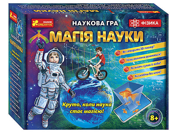 

Научная игра "Магия науки, физика" укр RANOK-CREATIVE (0370У)