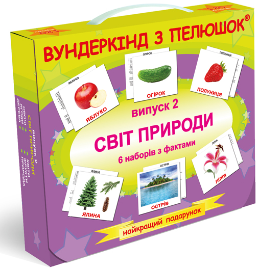 

Карточки домана Подарочный набор Вундеркинд с пеленок "Мир природы" на украинском языке