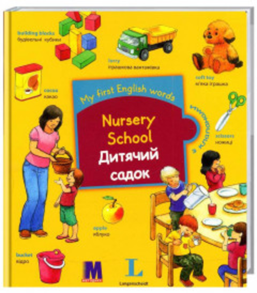 

My first English words Дитячий садок