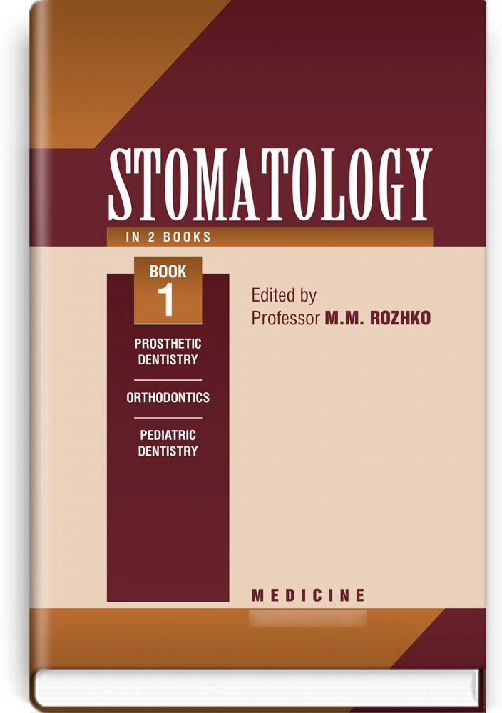 

Stomatology: in 2 books. Book 1