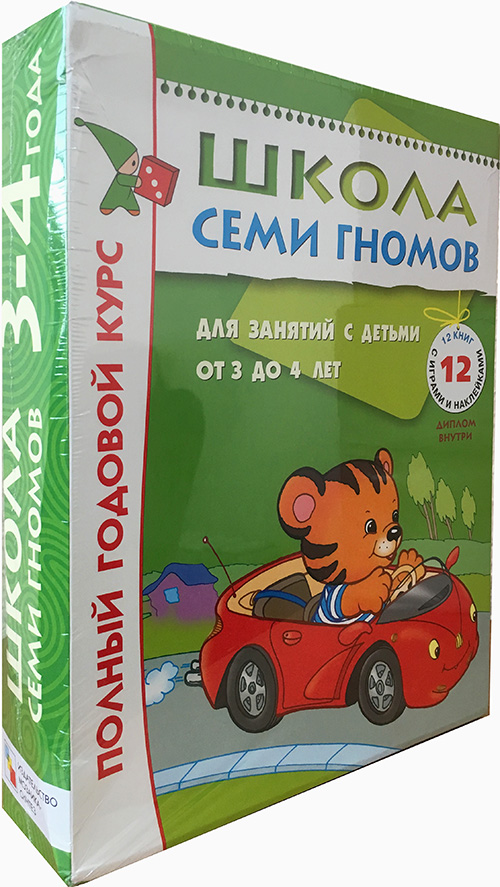 

Школа Семи Гномов. Полный годовой курс. Для занятий с детьми от 3 до 4 лет. 12 книг с картонными вкладками - Дарья Денисова Юрий Дорожин Лариса Бурмистрова (978-5-86775-476-1)