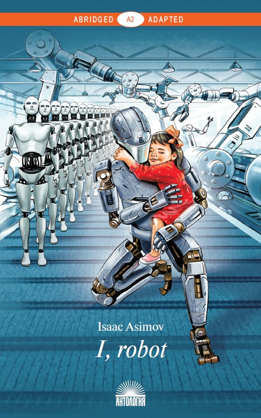 

Книга I, Robot (A2). Автор - Айзек Азимов (Антология)