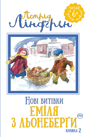 

Книга Нові витівки Еміля з Льонеберґи. Книга 2. Автор - Астрід Ліндґрен (Рідна мова)