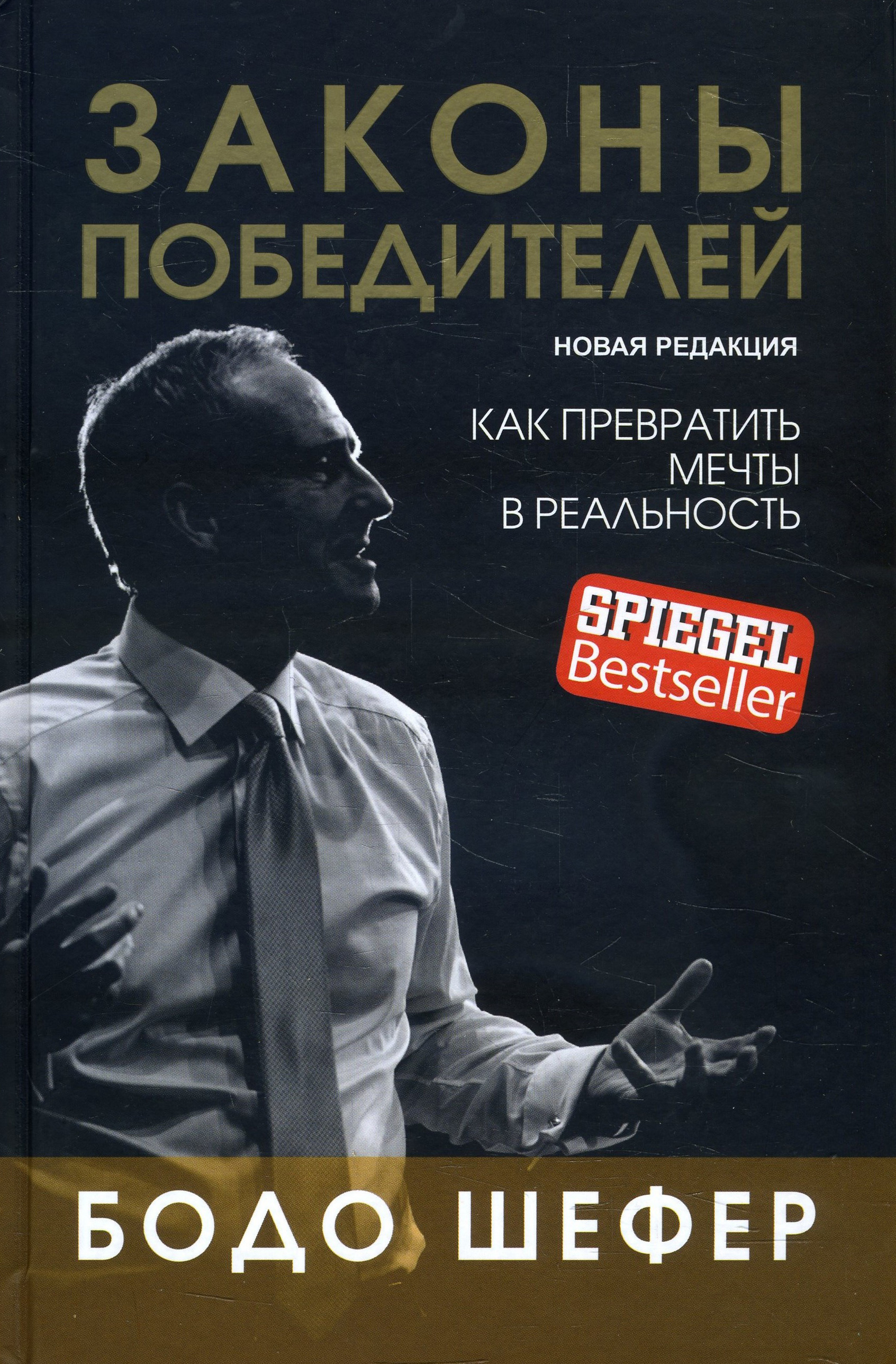 

Законы победителей - Бодо Шефер (978-985-15-4478-9)