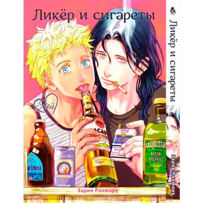 

Манга Ликёр и Сигареты (7816)