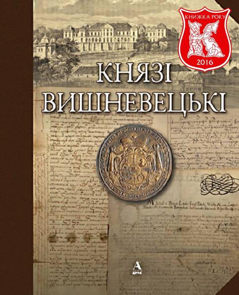

Князі Вишневецькі - Балтія-Друк 978-617-516-014-5