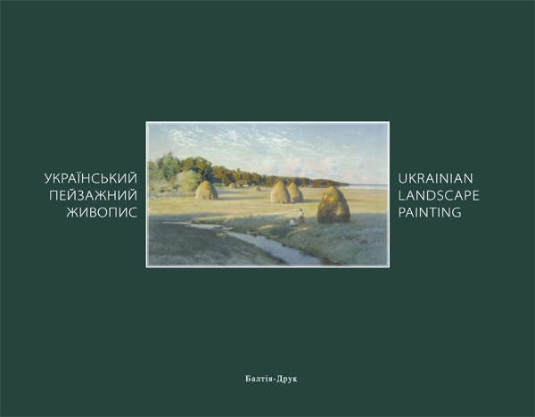 

Український пейзажний живопис. Ukrainian landscape painting (англ) Зоряна Лильо-Откович - Балтія-Друк 966-8137-35-3