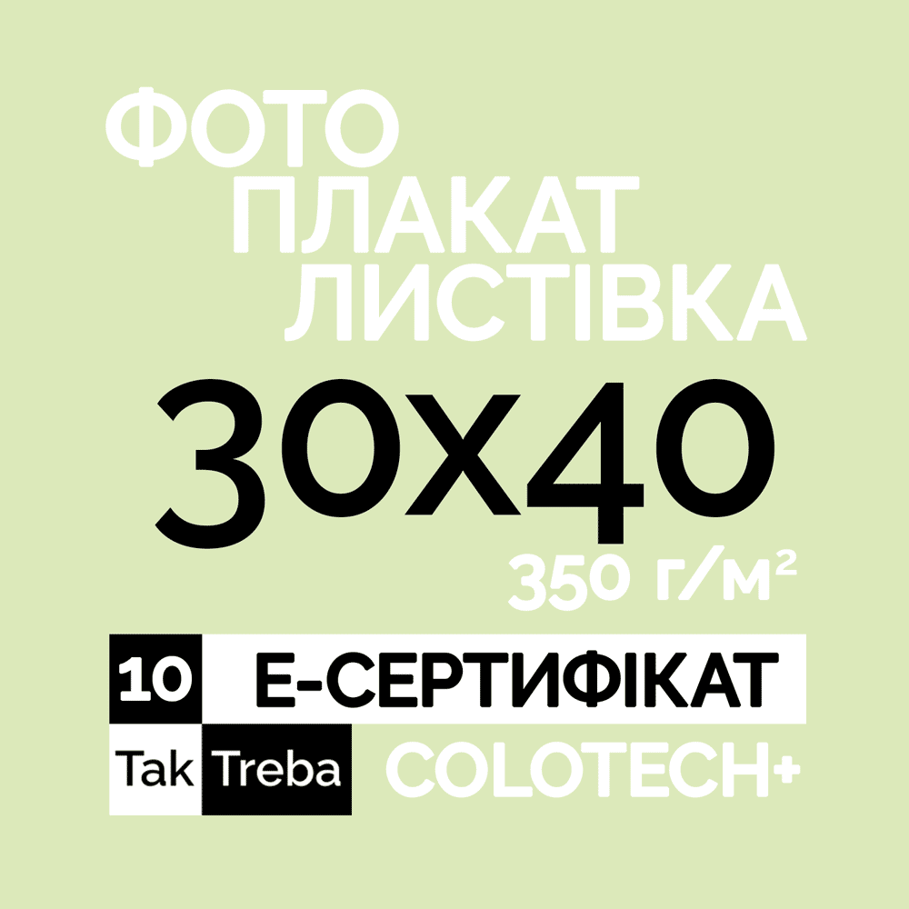 

Электронный подарочный сертификат на печать 10 полиграфических фото 30х40 см Ra