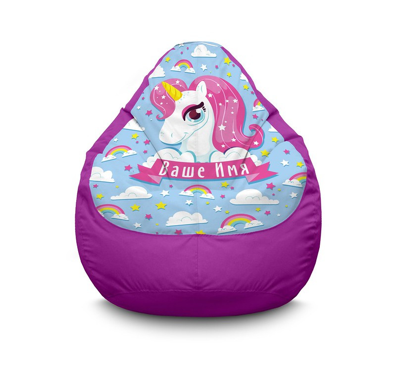 

Кресло мешок iPuff "Unicorn and your name" Оксфорд XXXL (100х135 см) Сиреневый