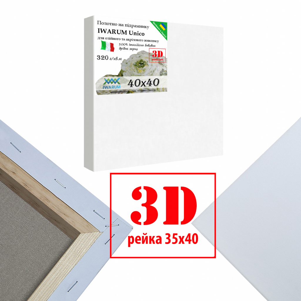

Холст на подрамнике для рисования Iwarum Unico 3D 40х40 см хлопок Италия мелкое зерно (35404040IWUMZ)