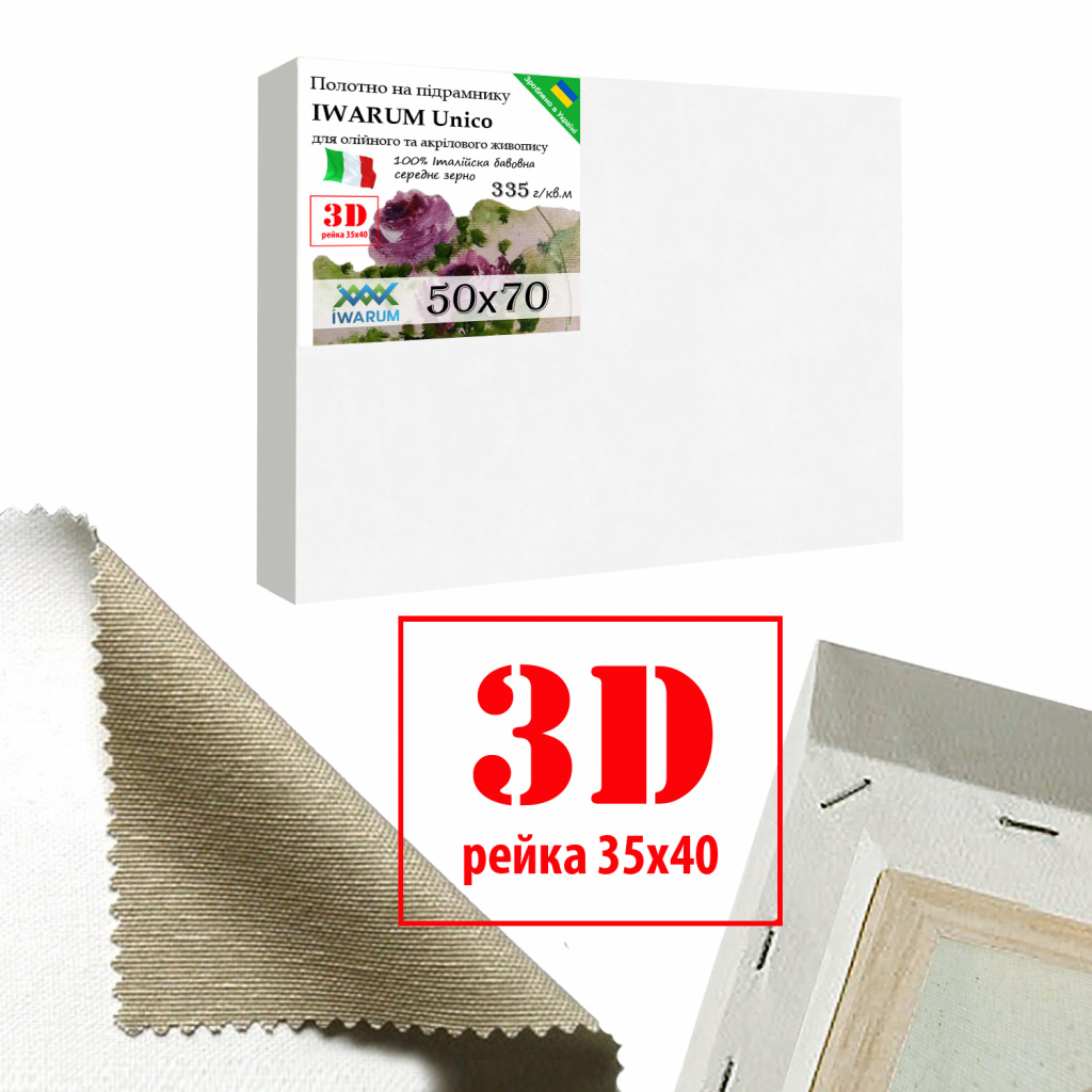 

Холст на подрамнике для рисования Iwarum Unico 3D 50х70 см хлопок Италия среднее зерно (35405070IWUSZ)