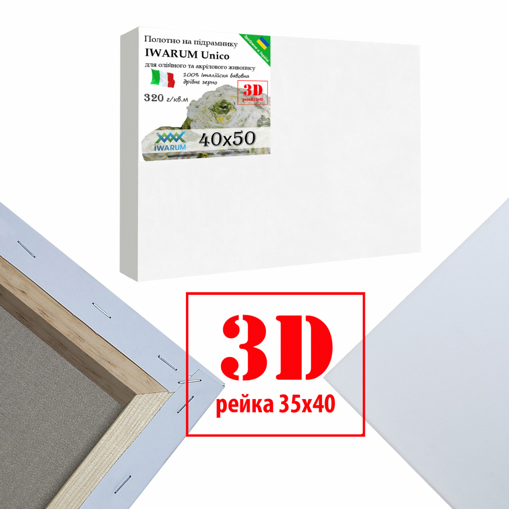 

Холст на подрамнике для рисования Iwarum Unico 3D 40х50 см хлопок Италия мелкое зерно (35404050IWUMZ)