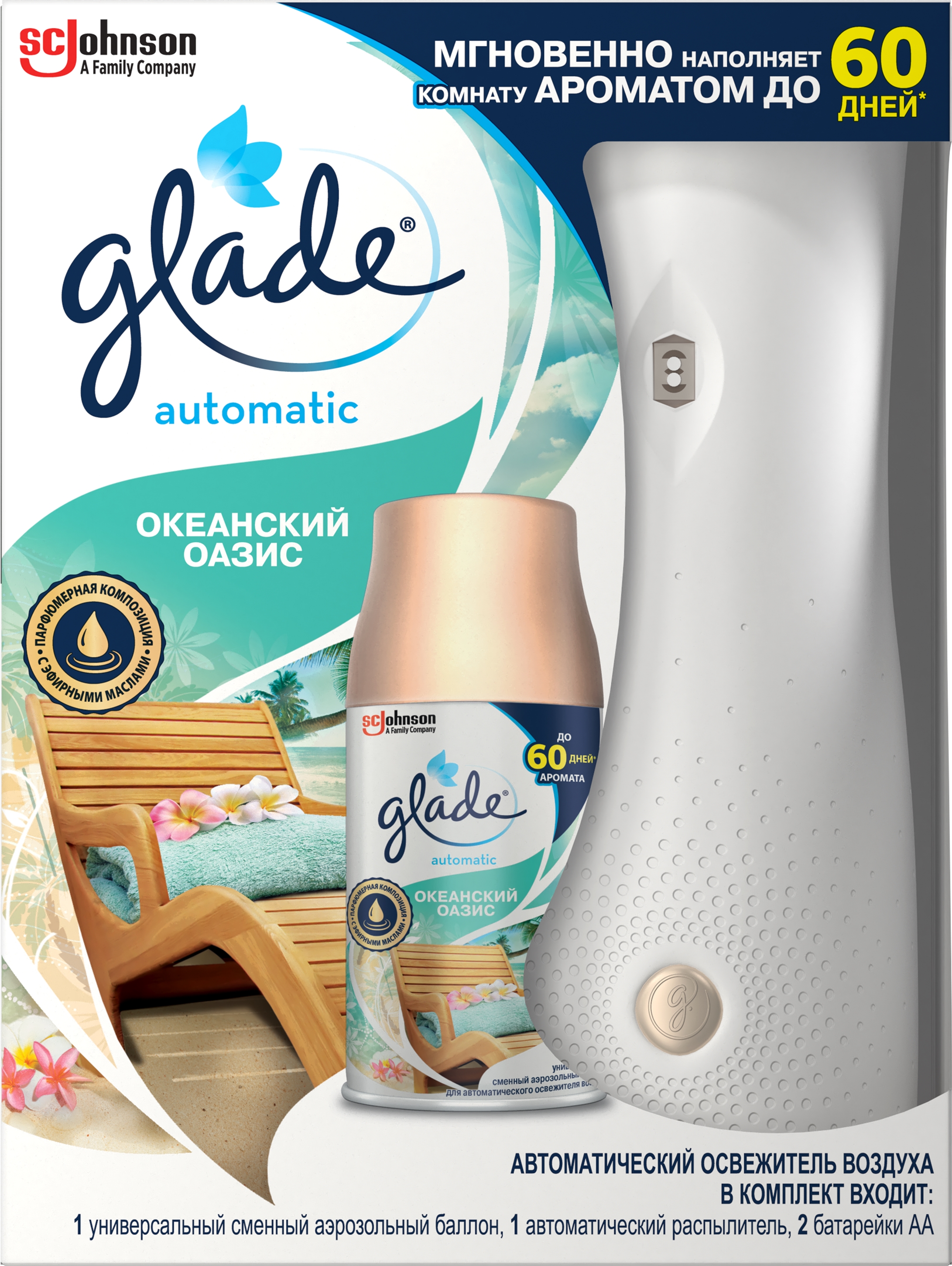 

Автоматический освежитель воздуха Glade Океанский Оазис 269 мл