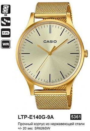

Часы CASIO LTP-E140G-9AEF