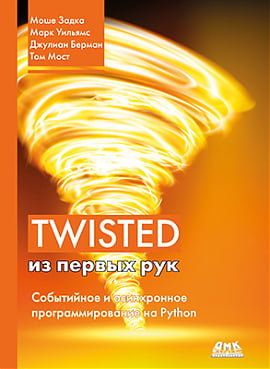 

Twisted из первых рук - Марк Уильямс (9785970607954)